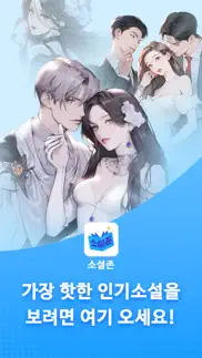 소설존 iphone screenshot 1