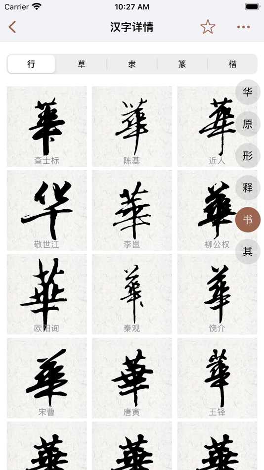 #6. 说文解字-为汉字溯源 (iOS) 由: Zzhuhai Chestnut Network Technology Co.Ltd