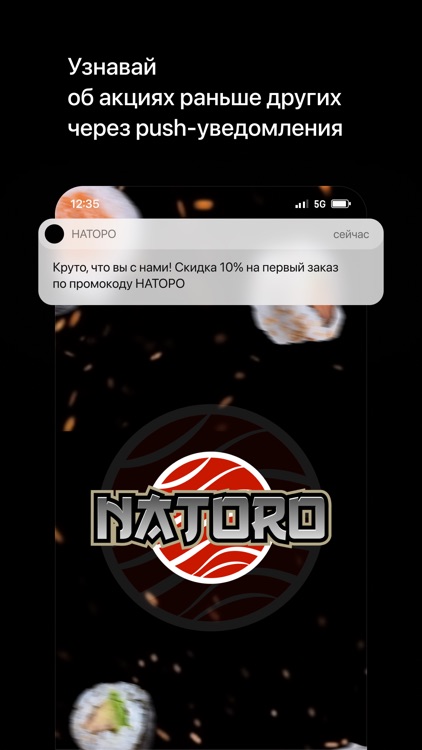 НАТОРО • Доставка