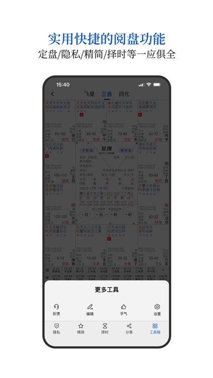星理紫微斗数 screenshot-3