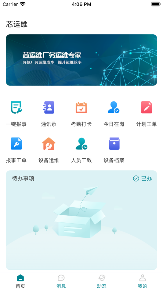 #3. 芯运维 (iOS) Podle: 遇见未来(大连)数字科技有限公司