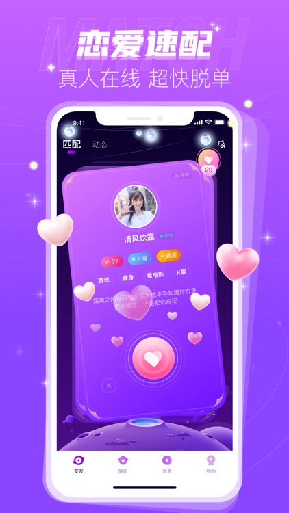 蜜趣交友-语音连麦聊天软件