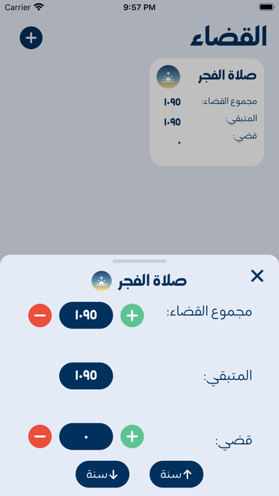 Hafez Alsalat - حافظ الصلاة Screenshot