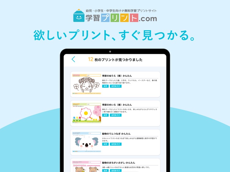 学習プリント.com screenshot-3