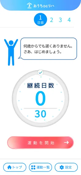 Game screenshot おうちDEリハ - 自宅でできるリハビリガイド mod apk