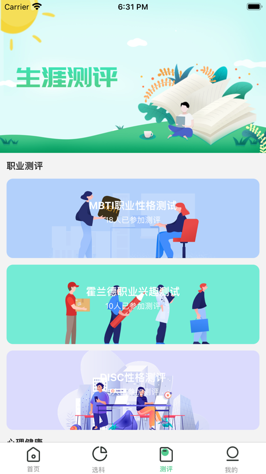 #3. 志愿一点通 (iOS) By: 青苗 尹