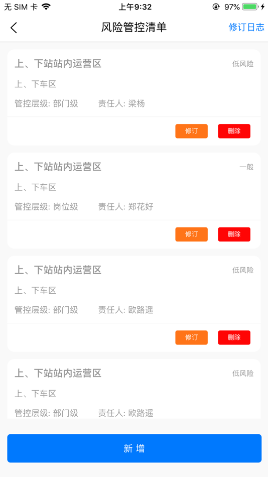 #5. 安全双控平台 (iOS) 由: 晓英 周
