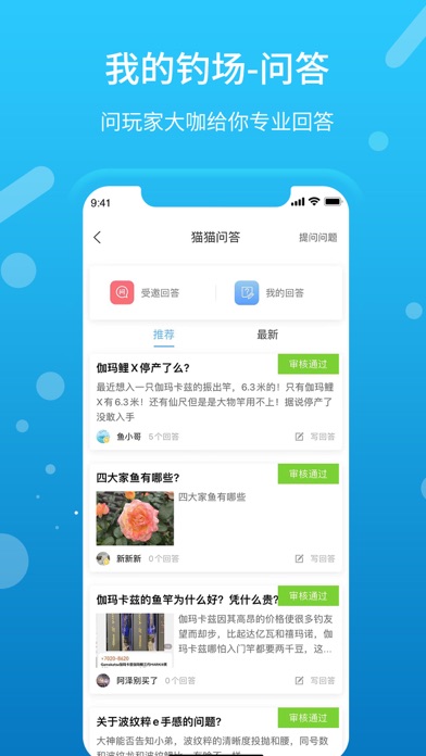 我的钓场 Screenshot