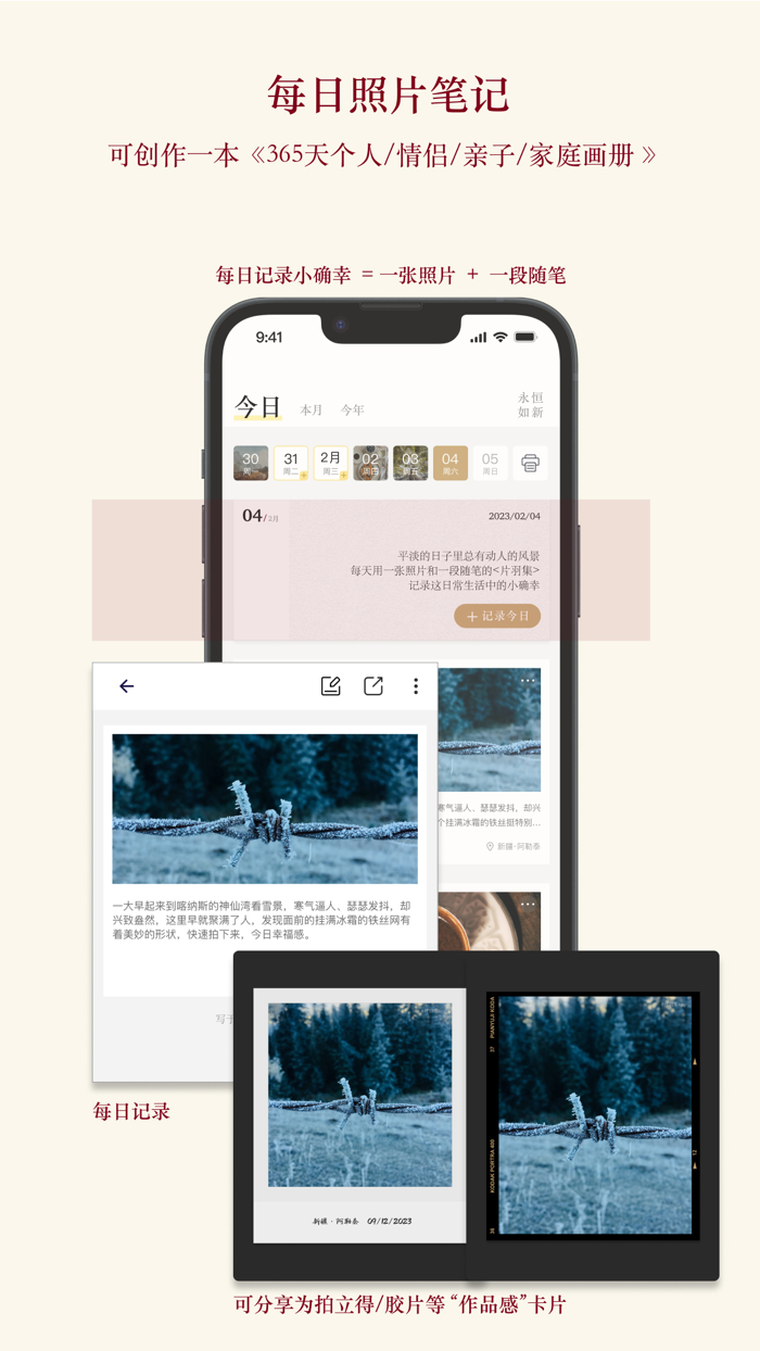片羽集-我的365天日常生活照片日记