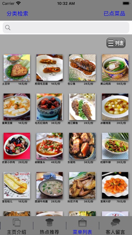 电子菜谱PRO -最专业的餐厅酒楼美食谱点菜宝神器