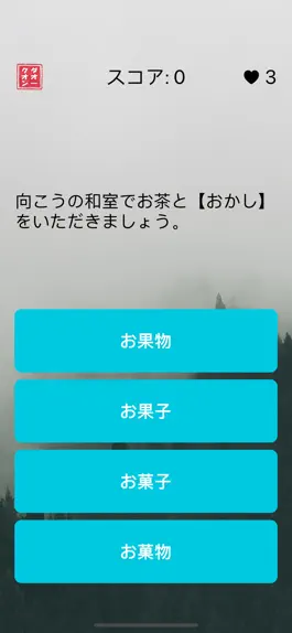 Game screenshot N3文字 apk