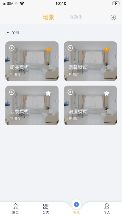 荣悦智能 screenshot-3