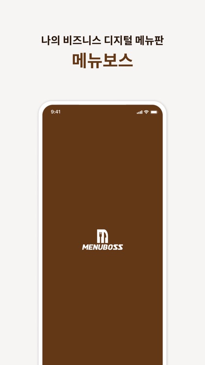 메뉴보스 - 디지털 메뉴판