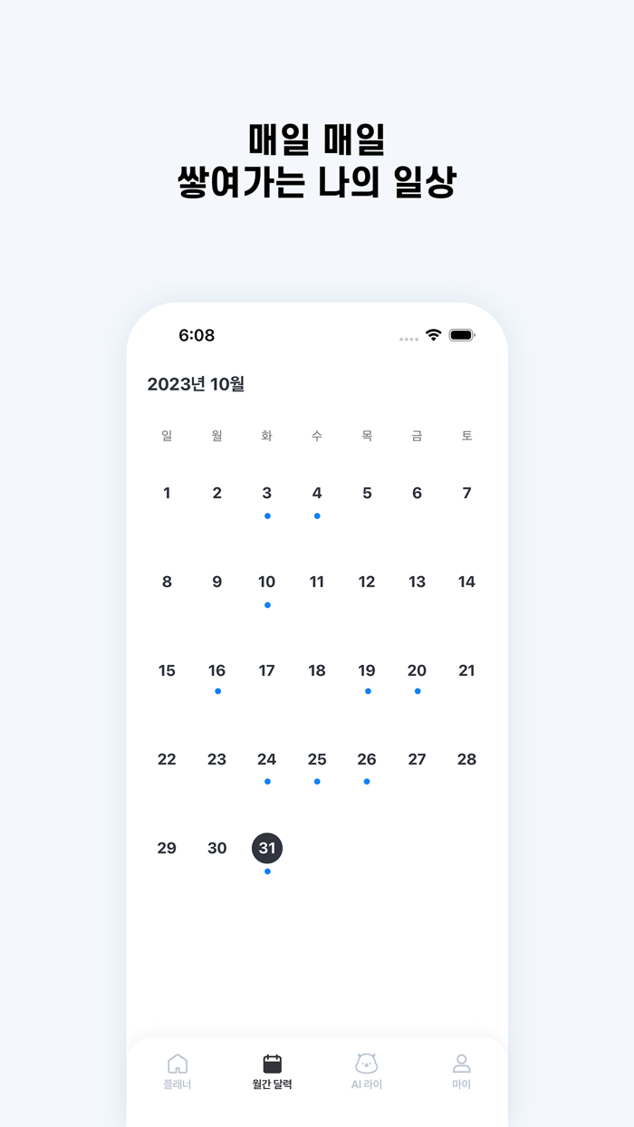 Ai 플래너 Steably
