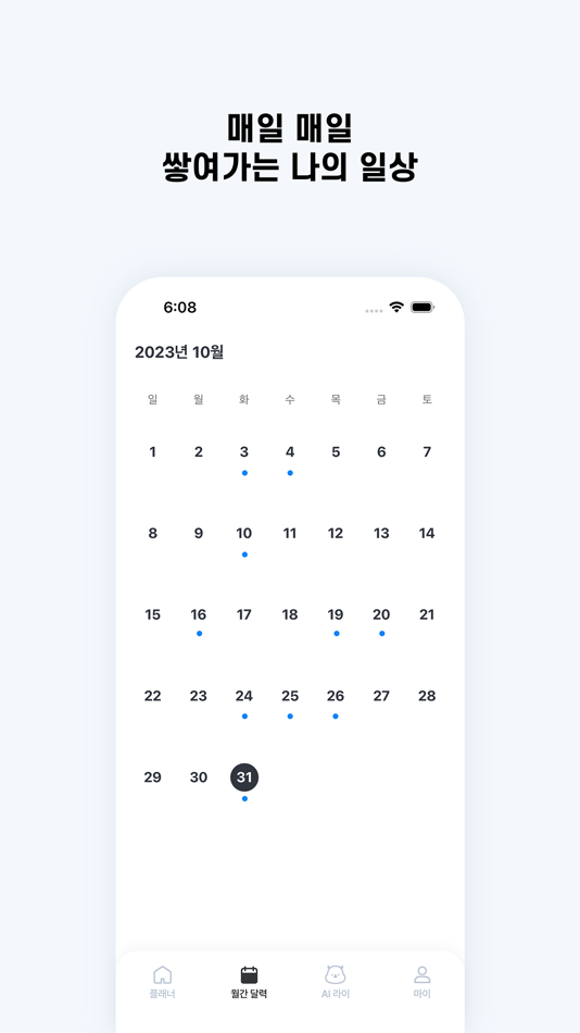 #4. Ai 플래너 Steably (iOS) Podle: Hyoungho Cha