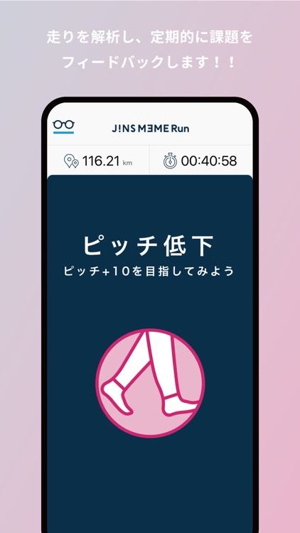 JINS MEME RUN screenshot-3
