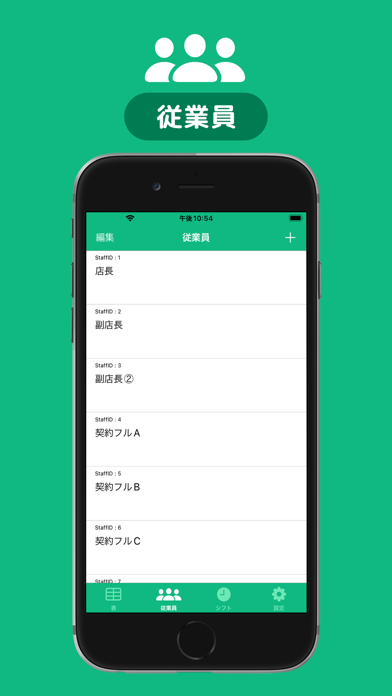 シフト表作成 screenshot1
