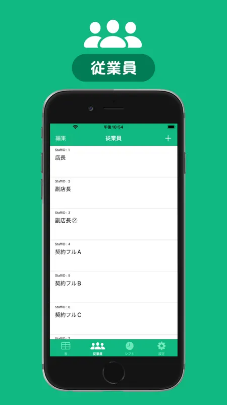 シフト表作成 screenshot 3 of 5