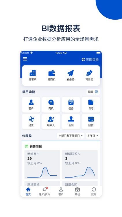 悟空CRM-新一代CRM客户管理系统 screenshot-6