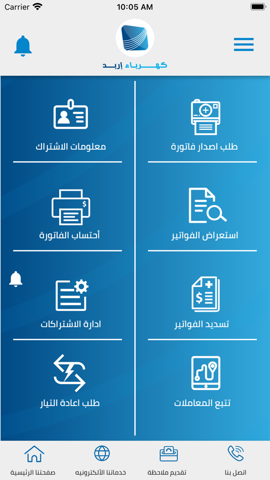 #1. كهرباء إربد (iOS) 由: IRBID DISTRICT ELECTRICITY LIABLITY