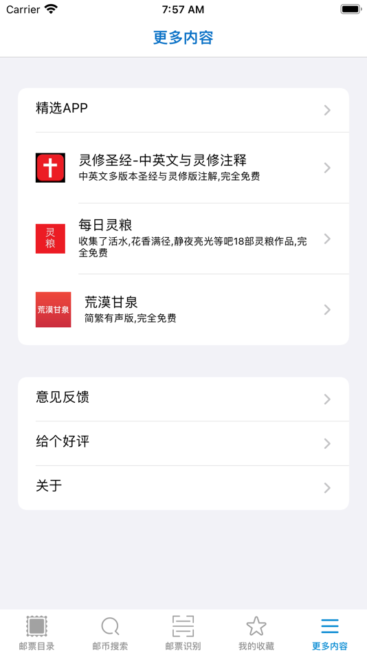 #5. 中国邮票大全 (iOS) 由: 海昕 顾