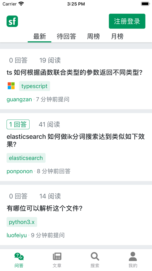 #2. SegmentFault - 纯粹的技术交流社区 (iOS) 作者: SegmentFault