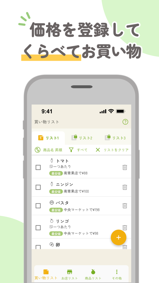 #1. くらべて作れる買い物リスト (iOS) 由: 株式会社YovStudio
