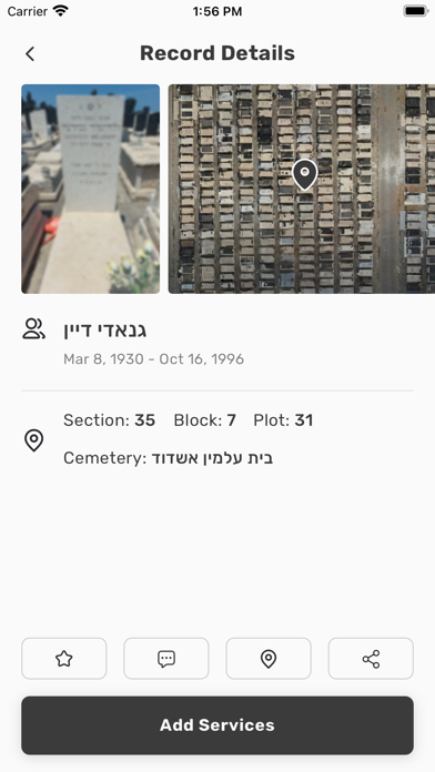 בזיכרון Screenshot