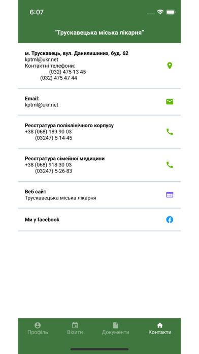 Трускавецька міська лікарня Screenshot