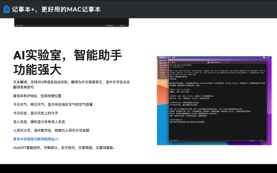 #3. 记事本++ (macOS) 来自: 波 高