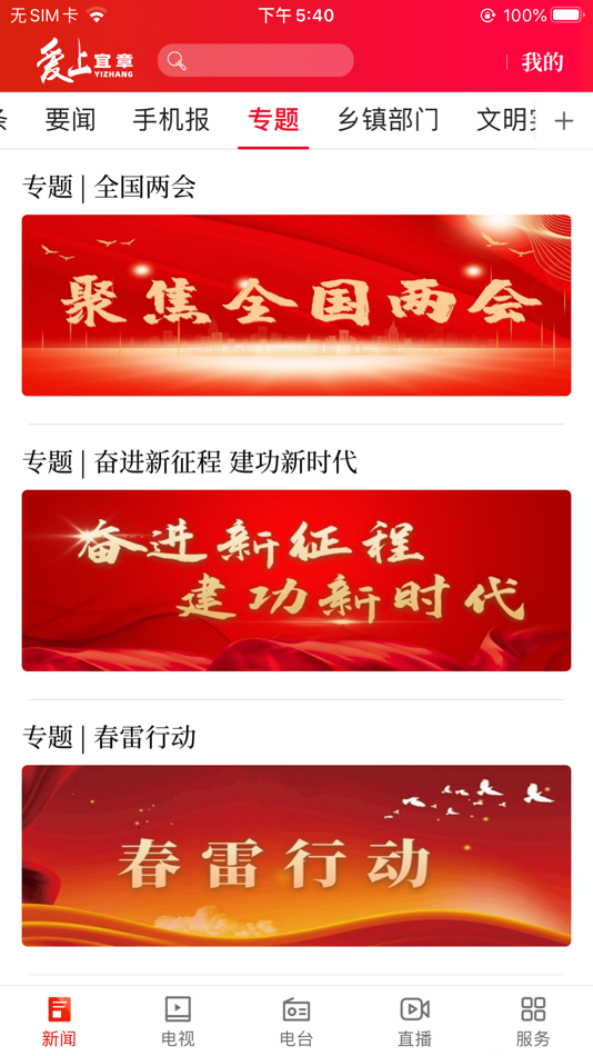 #2. 爱上宜章 (iOS) 由: 湖南红网新媒科技发展有限公司