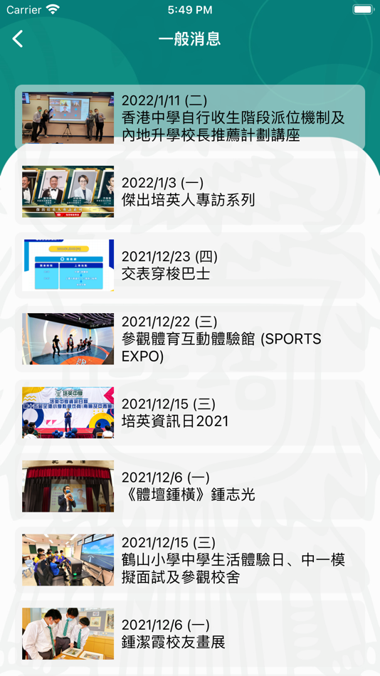 #3. 培英 (iOS) 由: SA Solution Limited