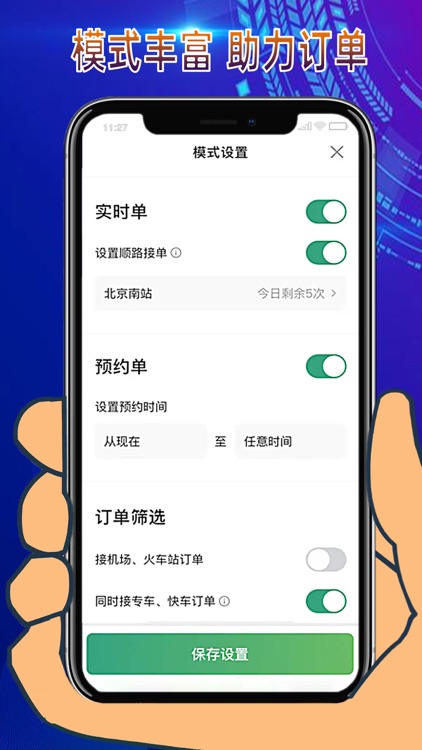 燕抖出行司机端 screenshot-4
