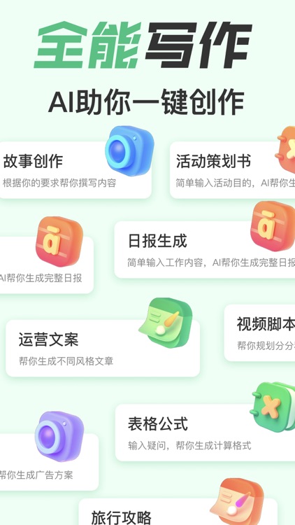 写作全能王-文章文案作文论文助手