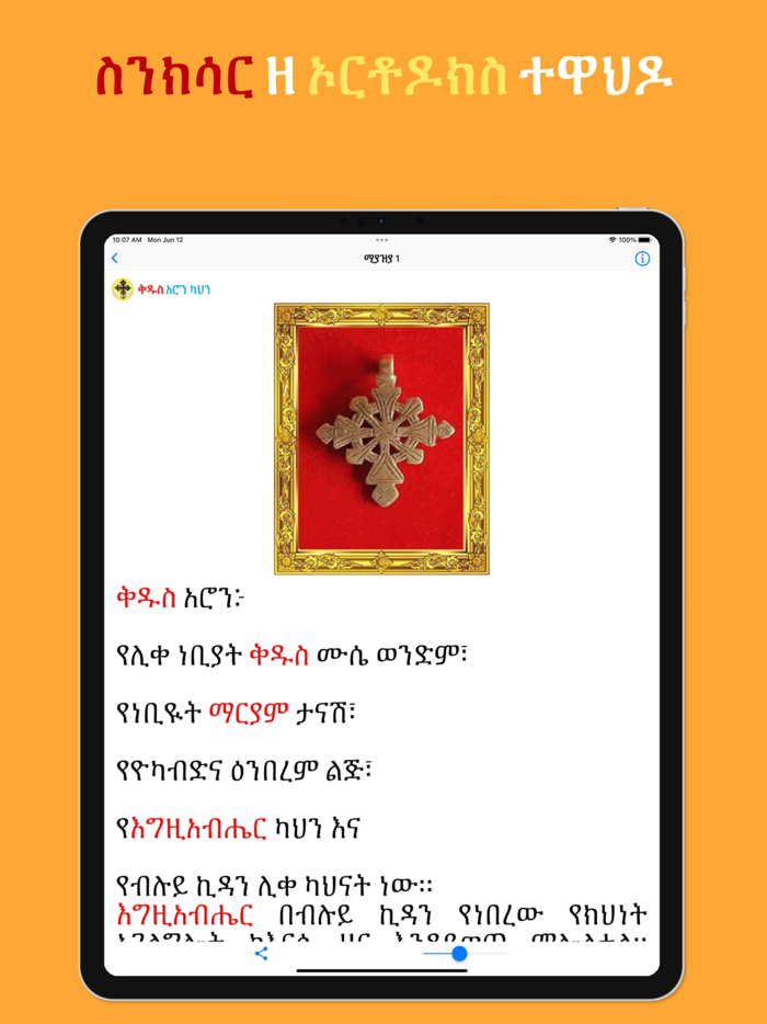 Sinksar History of EOTC Saints