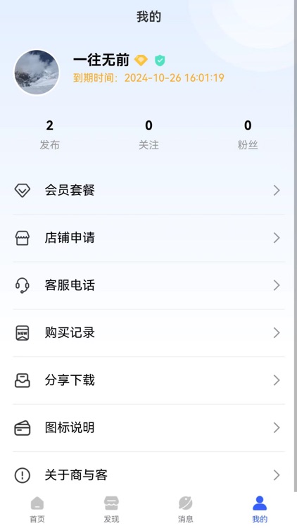 商与客 screenshot-3