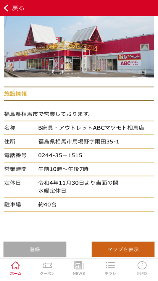 #4. アウトレットABCマツモト (iOS) 由: MATSUMOTO, K.K.