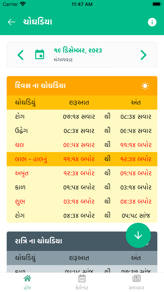 #5. Gujarati Calendar 2025 Pro (iOS) Podle: Ankur Dhameliya