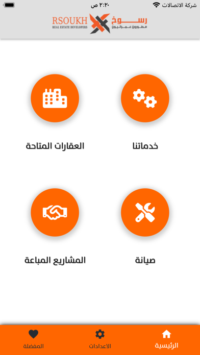 Rsoukh Screenshot