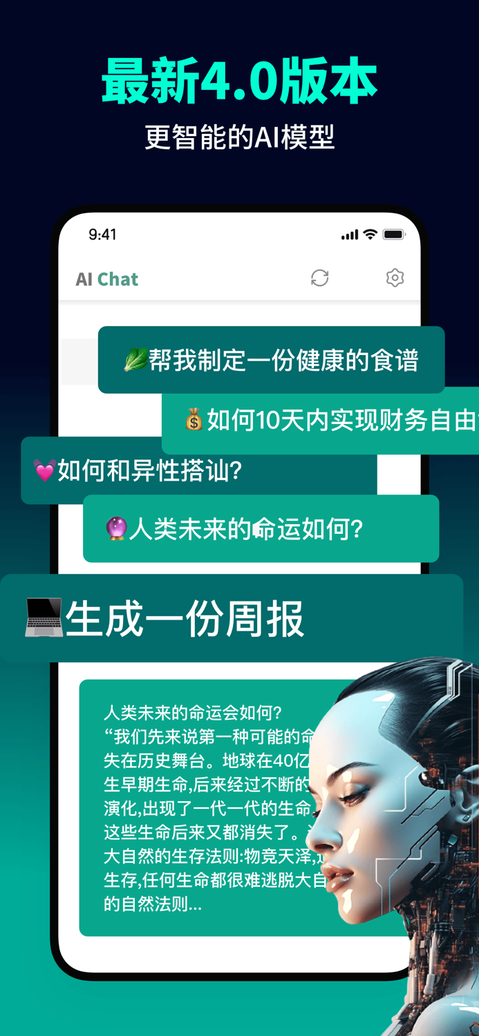Chat AI 中文版 - AI聊天、翻譯、寫作助手