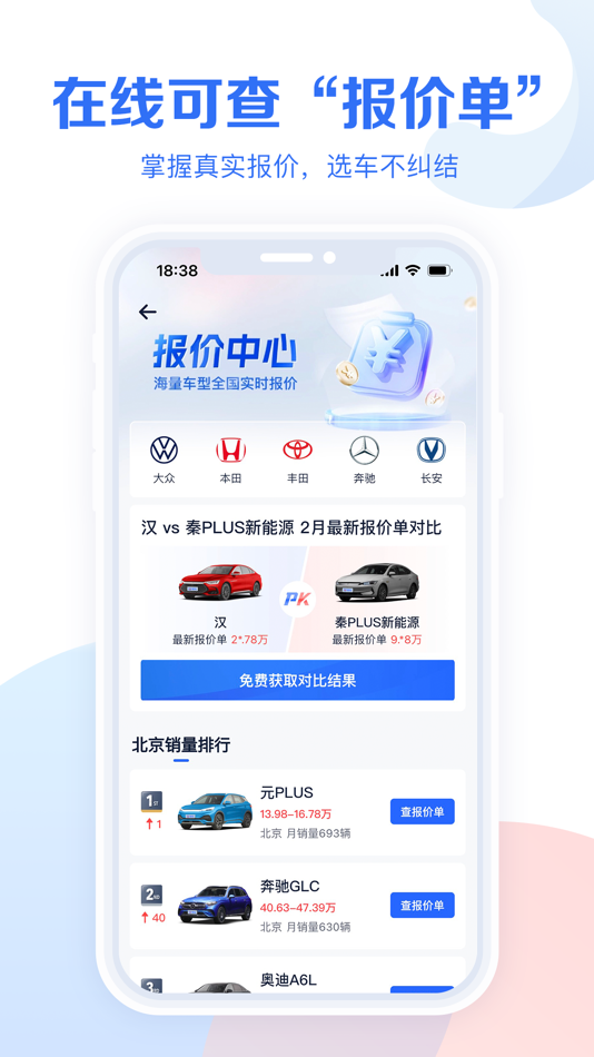 #7. 易车汽车报价(汽车报价大全)-易车旗下买车汽车app (iOS) 由: Beijing Bitauto Interactive Advertising Co., Ltd