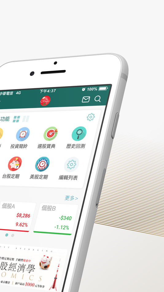 #2. 中信亮點 (iOS) 由: 中國信託綜合證券