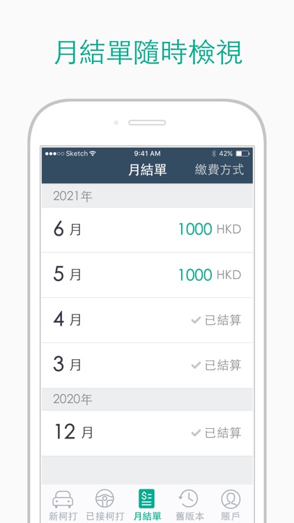 學車王 - 師傅專用