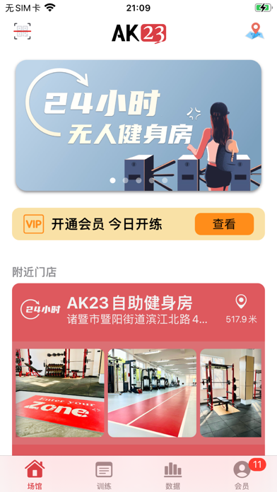 AK23运动馆 Screenshot