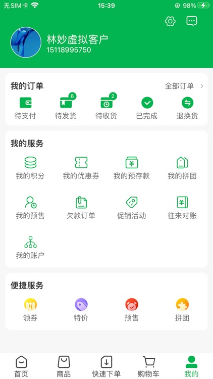 阿思络商城 screenshot-4