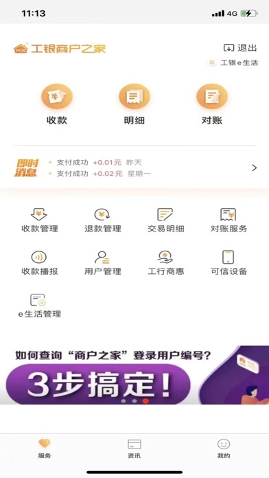 Screenshot #3 pour 工银商户之家