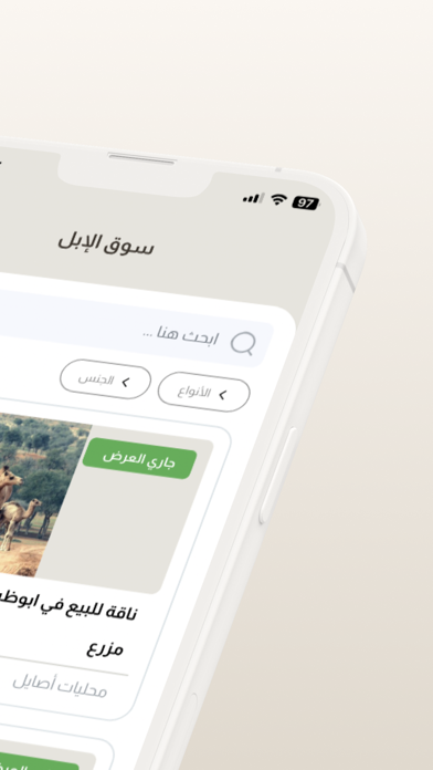 ملف الإبل iPhone screenshot 3 - Sports app
