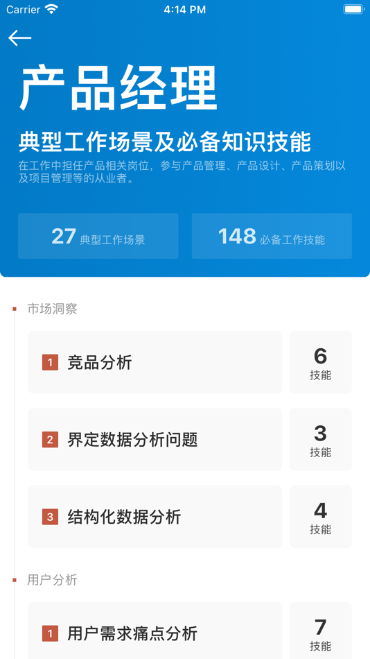 #5. 角色地图-提升团队核心能力项 (iOS) 由: msup