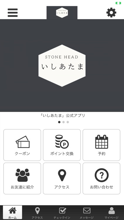 いしあたま オフィシャルアプリ