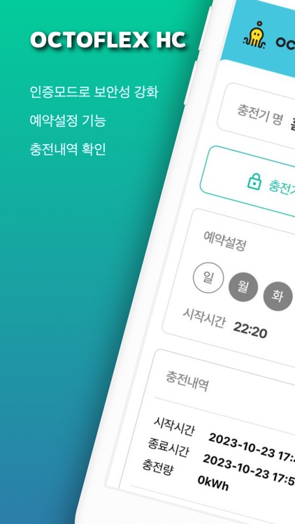 OCTOFLEX HC - 매니지온 홈 충전기